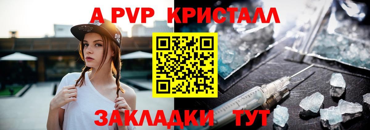 A PVP  купить наркотики цена  Вход с VPN  APVP Crystall  Ирбит  Alpha PVP VHQ 