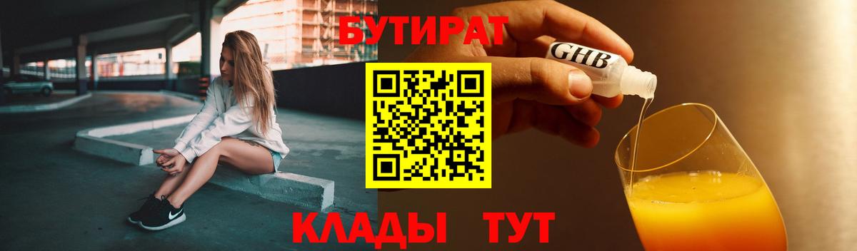 БУТИРАТ бутик Ирбит