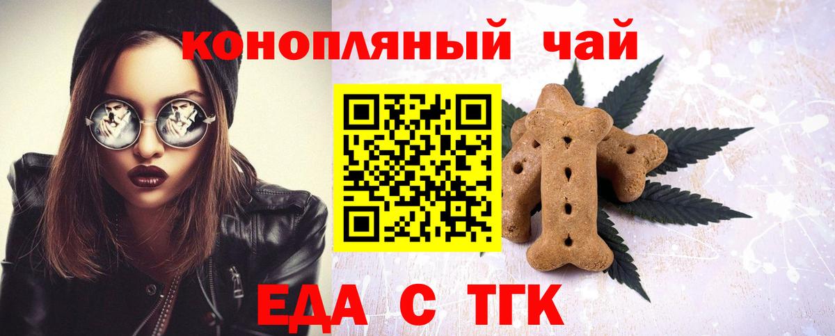 Еда ТГК конопля  Вход с VPN  Ирбит 