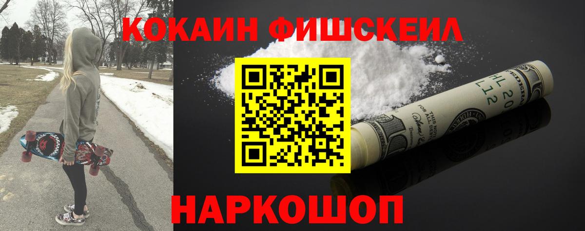 COCAIN FishScale Ирбит