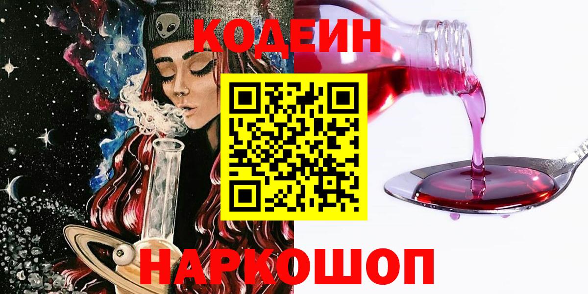 Ирбит  Codein Purple Drank  Вход с VPN  Кодеиновый сироп Lean Purple Drank 