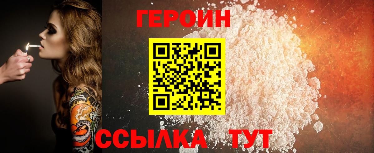Героин VHQ  Вход с VPN  Ирбит 