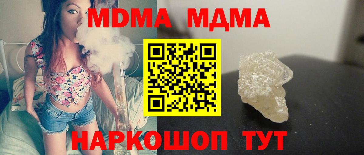 MDMA кристаллы Ирбит