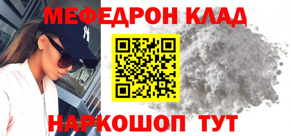 МЕФ  Меф mephedrone  МЕФ  Вход с VPN  Мефедрон мяу мяу  Ирбит 